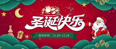 淘宝天猫圣诞节礼物绿色雪花促销