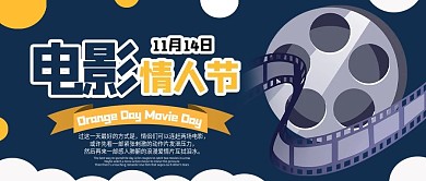 电影情人节卡通蓝色简约公众号配图