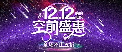 紫色简约banner电商双12
