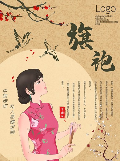 旗袍古风中国风海报