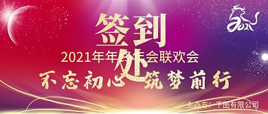 原创2021牛年新年签到处公众号封图