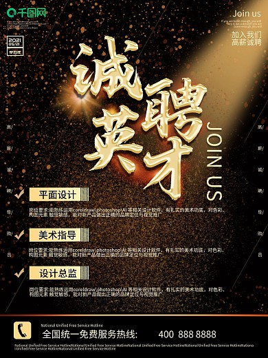 黑金招聘炫光科技炫酷诚聘英才背景海报