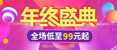 炫彩年终盛典促销公众号封面