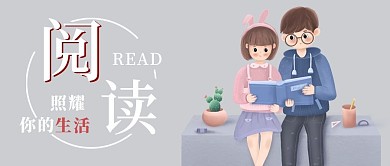 简约阅读看书宣传