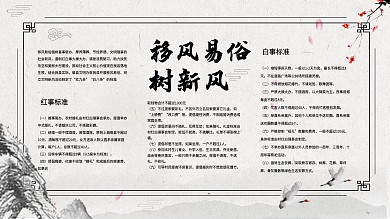 移风易俗树新风中国风