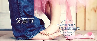 父亲节小清新手机用图公众号配图