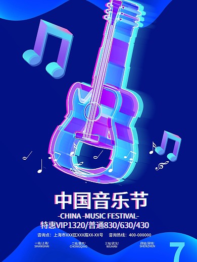 透感音乐节吉他幻层立体透气流体背海报