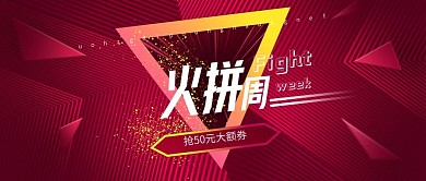 疯狂火拼周红色渐变立体公众号首图
