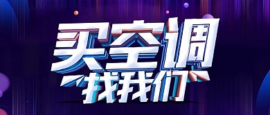 蓝色格力空调促销公众号封面