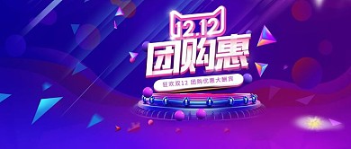 双12炫酷渐变食品茶饮微立体banner