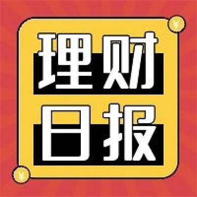 理财日报孟菲斯报公众号次图（金融保险）