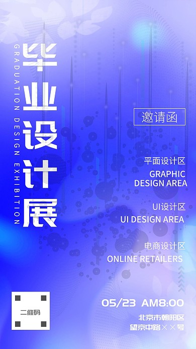 毕业设计展邀请函渐变高端大气蓝色设计感