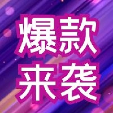 618端午紫色线条背景爆款促销公众号次图