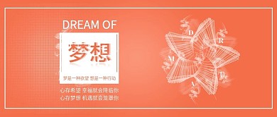 原创梦想拼搏努力励志正能量配图