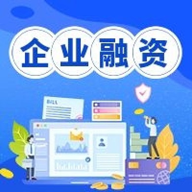 企业融资公众号次图（金融保险）