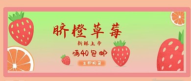 脐橙草莓包邮 零食包邮黄金词