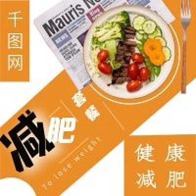简约减肥套餐宣传