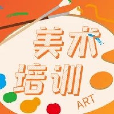 简约艺术美术培训招生宣传