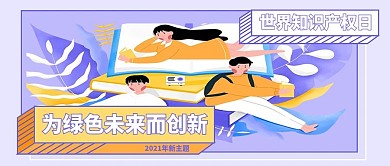 知识产权日公众号封面