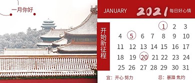 极简一月日历封面