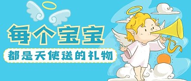 每个宝宝都是礼物公众号封面