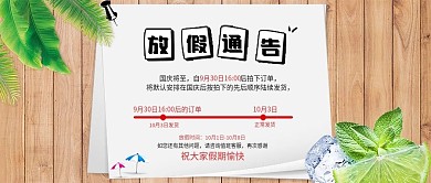 放假通知简约公众号头图封面原创