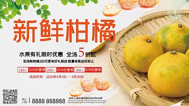 新鲜柑橘食物展板设计