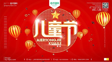 C4D创意金属红色儿童节宣传大气海报