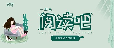 读书公众号封面类过期主题