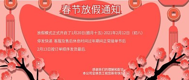 新年春节放假通知公众号封面