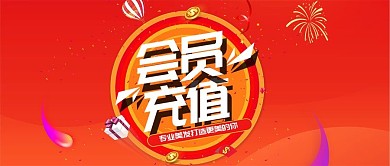 公众号封面会员