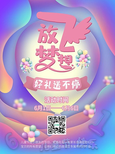 儿童节流体渐变促销海报