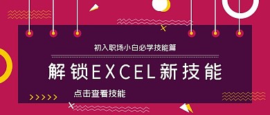 商务简约Excel新技能
