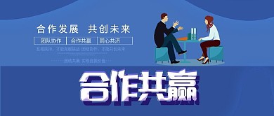 公众号封面合作共赢
