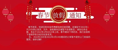 电商淘宝春节放假通知中国风公众号封面
