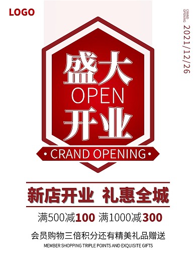 AI红白配色喜庆盛大开业宣传海报