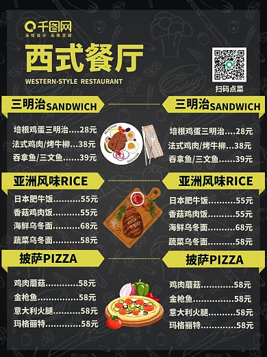 大气高级美食西餐快餐披萨牛排菜单