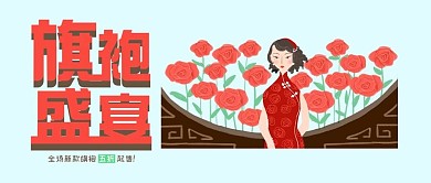 简约旗袍美女公众号封面