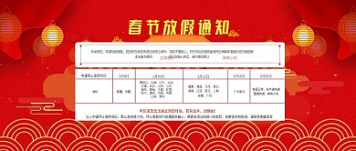 电商淘宝春节新年快递放假通知公众号封面
