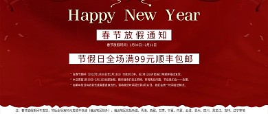 红色喜庆简约新年春节放假通知公众号首图