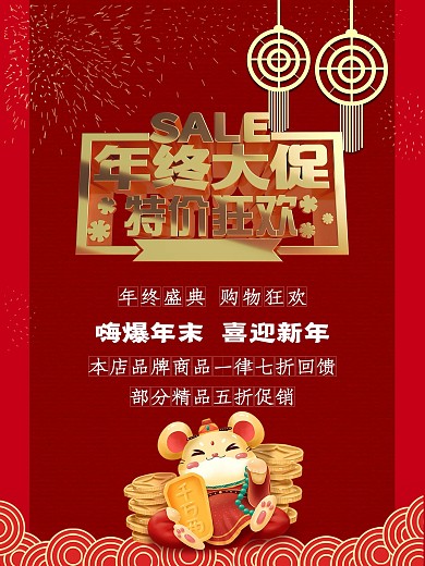 欢度元旦开门红红色喜庆背景促销海报