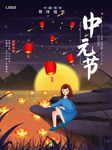 原创手绘简约中元节鬼节海报
