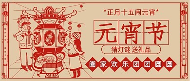 元宵节闹元宵正月十五猜灯谜公众号封面