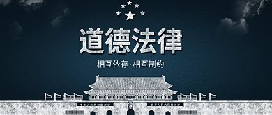 原创简约道德法律相互联系背景手机配图