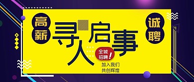 招聘类公众号封面