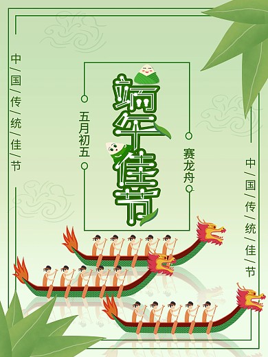 端午节小清新海报