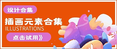 商务插画元素合集