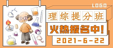 简约理综提分班宣传