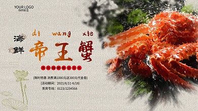 美食餐饮帝王蟹海报