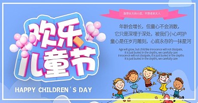 欢乐儿童节卡通海报banner